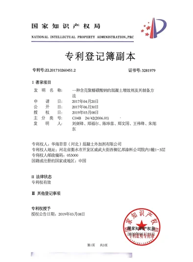 Patent registration record page 1