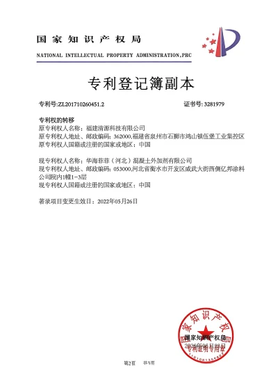 Patent registration record page 2